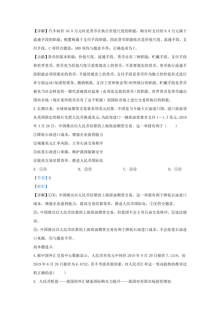 云南省普洱市景东一中2019-2020学年高二政治下学期第一次月考试题（含解析）.doc_第2页