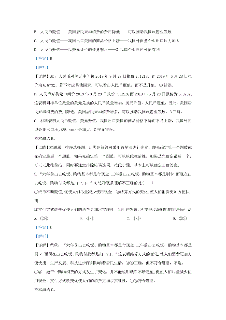 云南省普洱市景东一中2019-2020学年高二政治下学期第一次月考试题（含解析）.doc_第3页