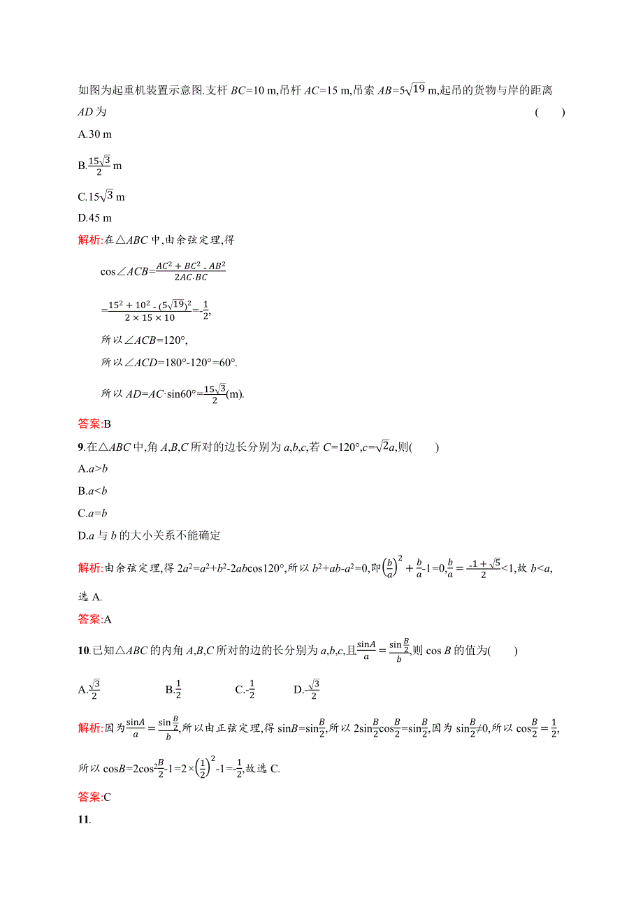 2020-2021学年北师大版数学必修5课后习题：第二章测评 WORD版含解析.docx_第3页