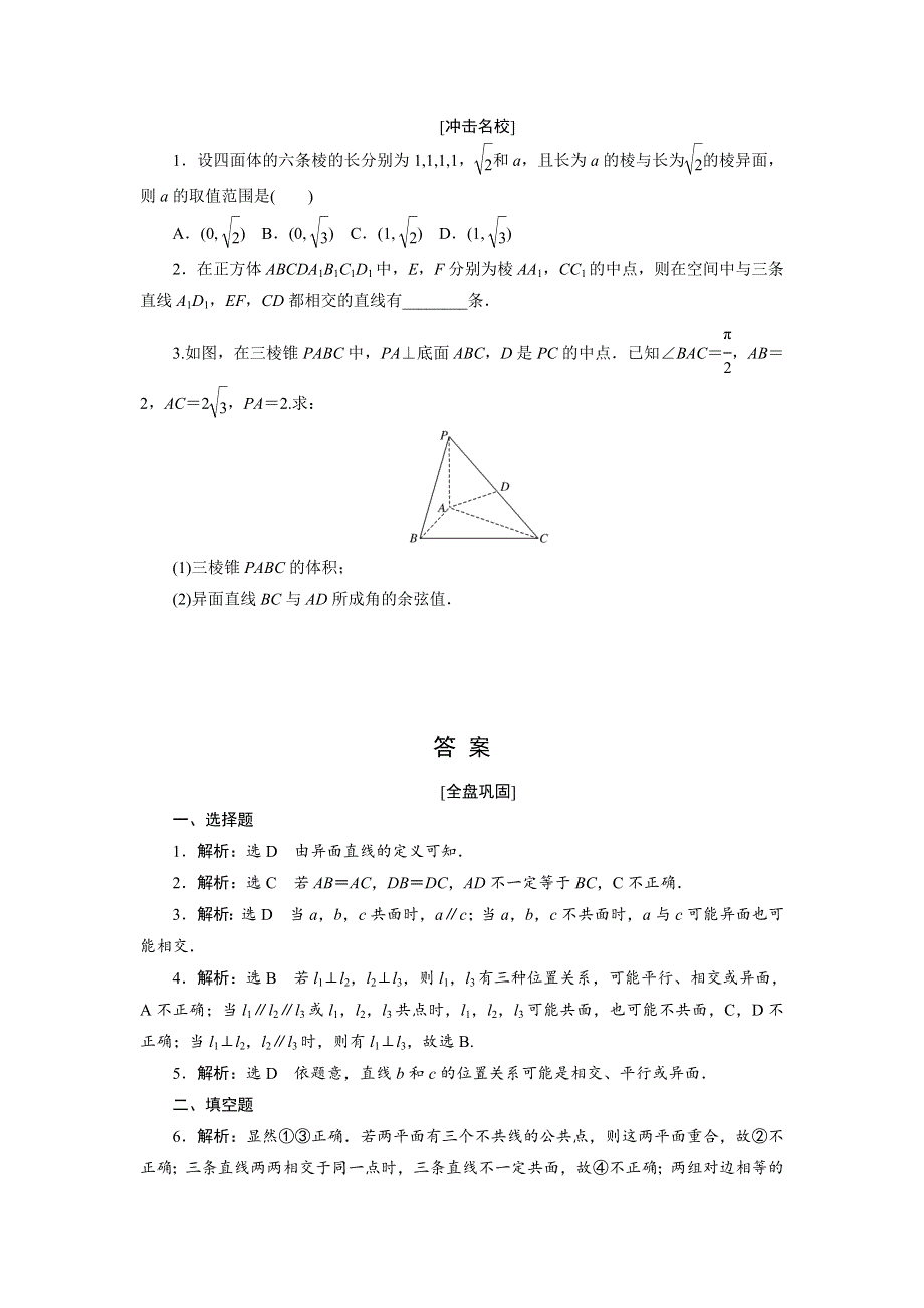 《创新方案》2017届新课标高考总复习数学（文）课后作业 提能演练（四十） WORD版含解析.doc_第3页