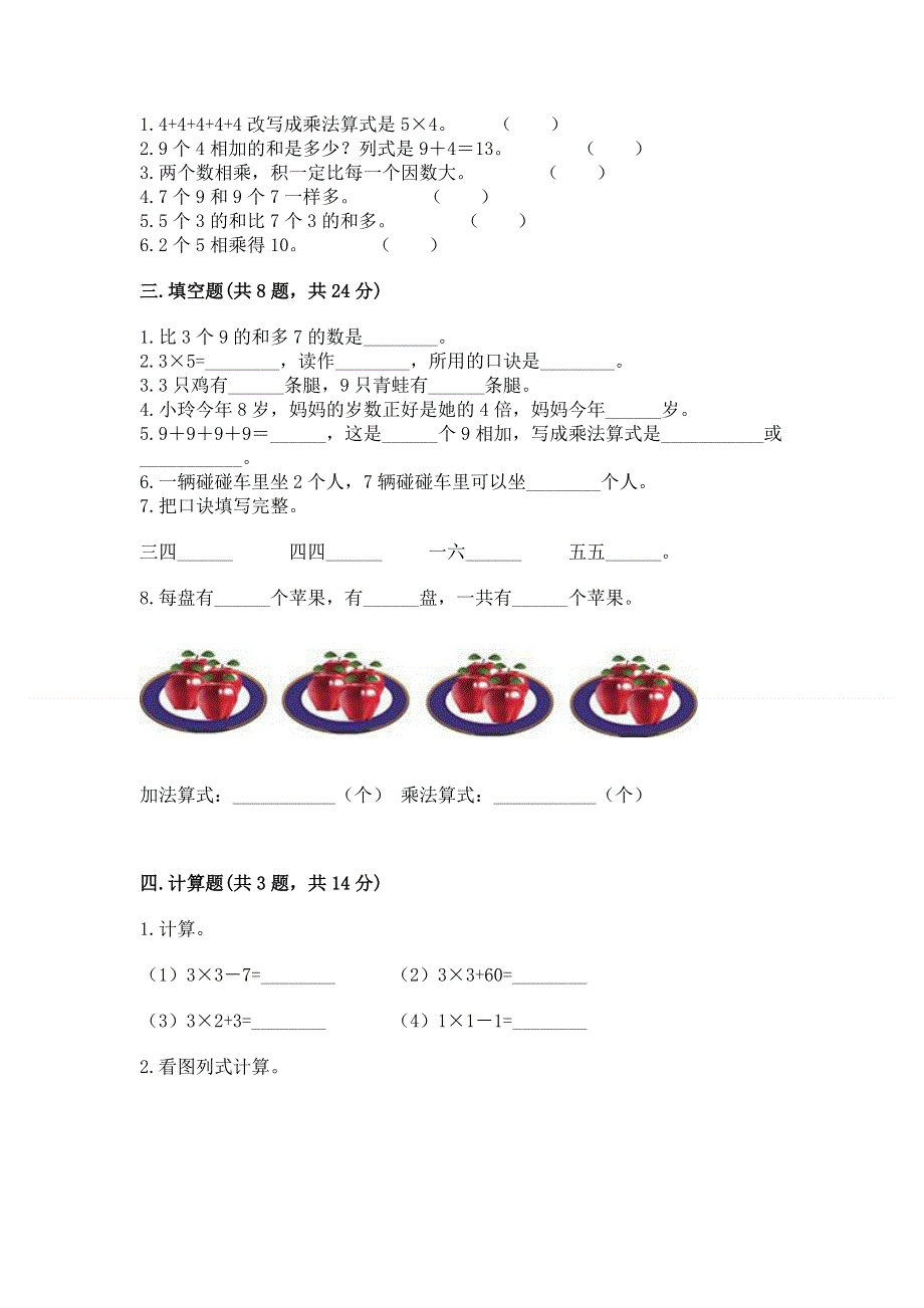 小学二年级数学表内乘法练习题及参考答案【综合题】.docx_第2页