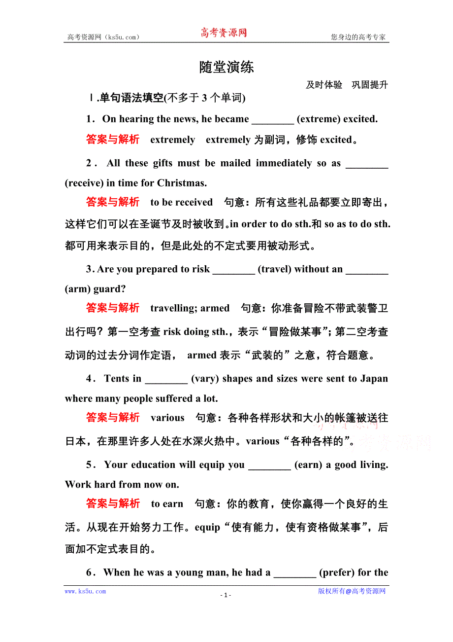 《名师一号》2014-2015学年高中英语北师大版必修3 随堂演练 8-2.doc_第1页