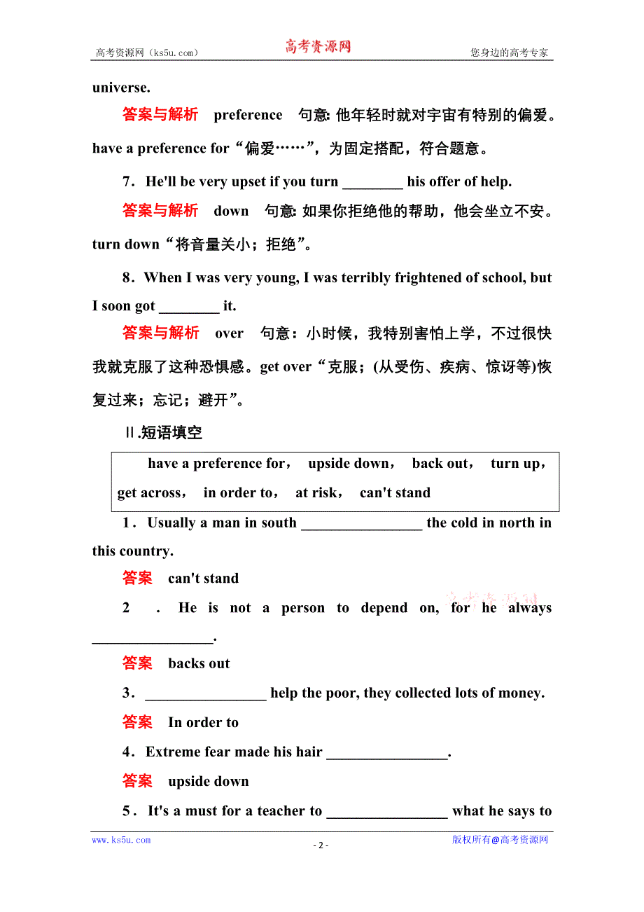 《名师一号》2014-2015学年高中英语北师大版必修3 随堂演练 8-2.doc_第2页