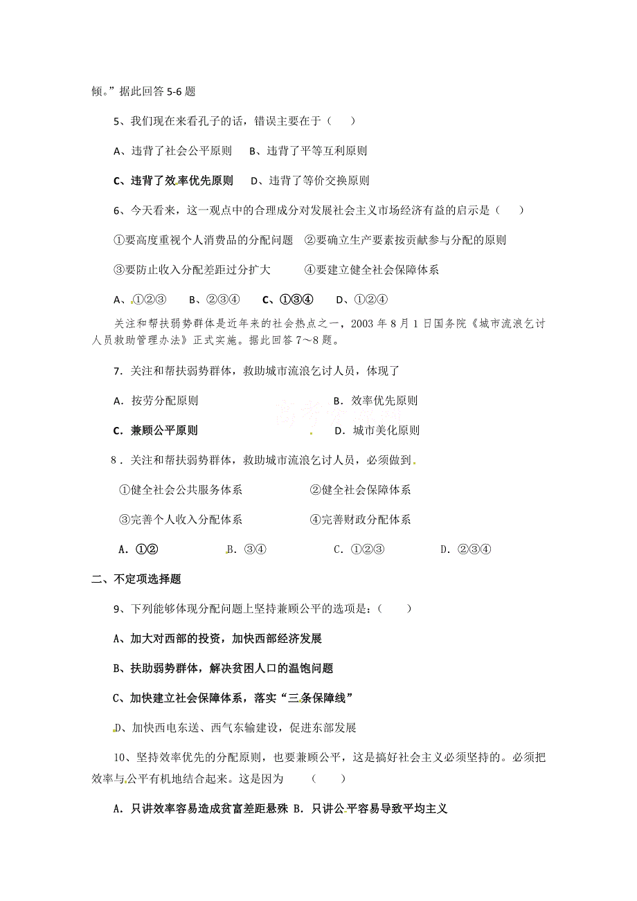 2013学年高一政治精品同步练习：3.7.2《收入分配与社会公平》 新人教版必修1WORD版含答案.doc_第2页