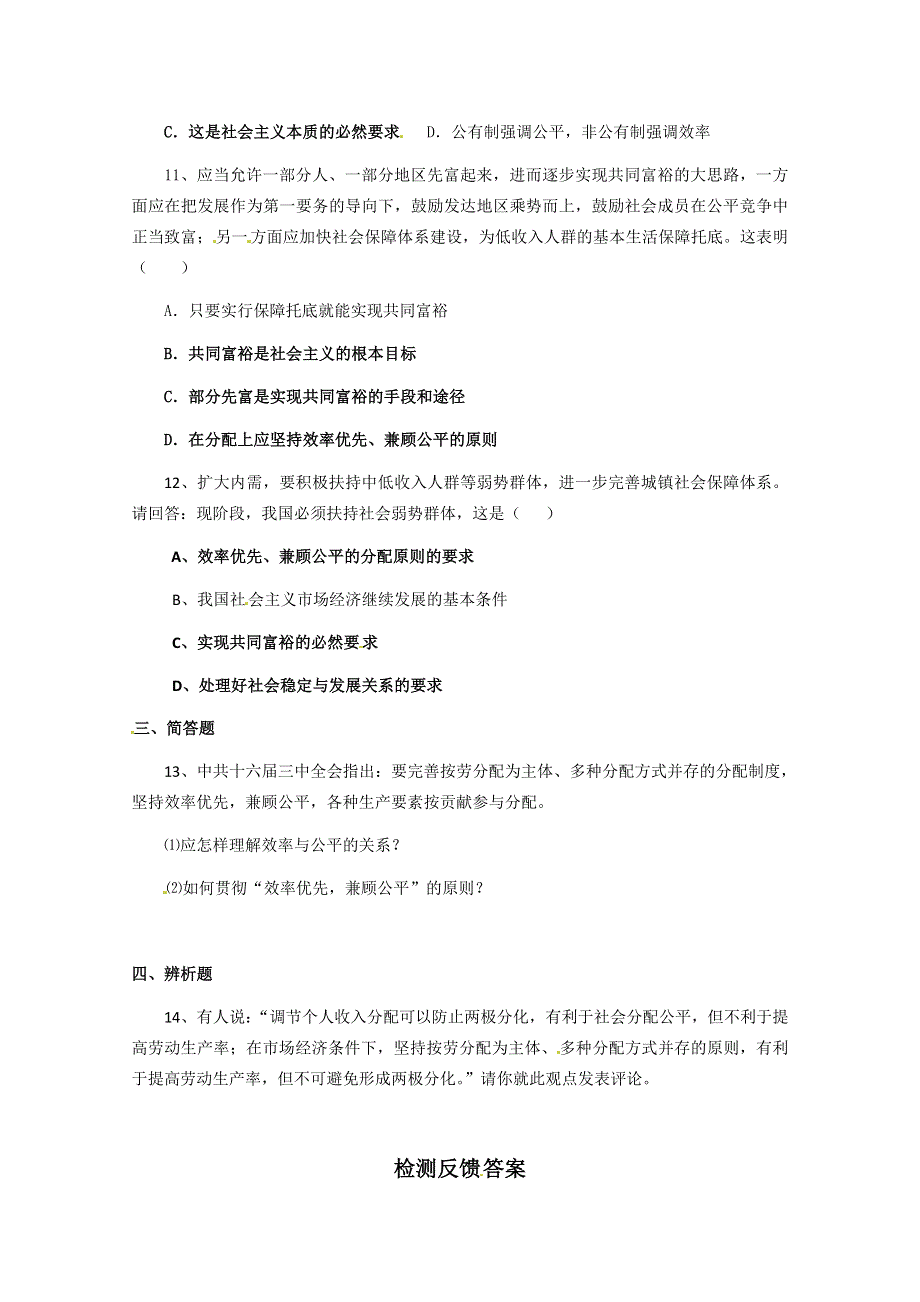 2013学年高一政治精品同步练习：3.7.2《收入分配与社会公平》 新人教版必修1WORD版含答案.doc_第3页