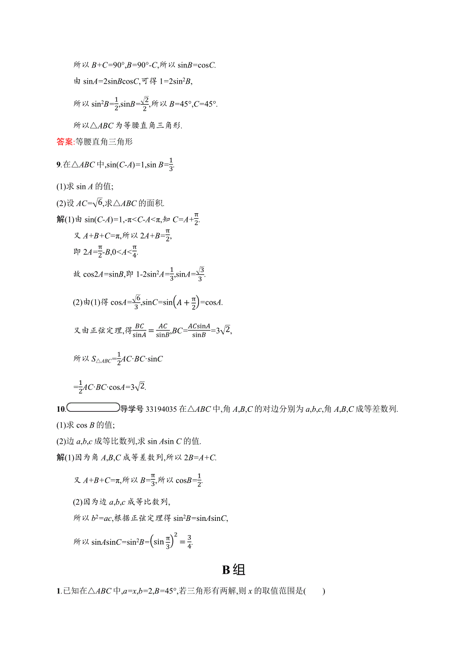 2020-2021学年北师大版数学必修5课后习题：2-1-1 正弦定理 WORD版含解析.docx_第3页