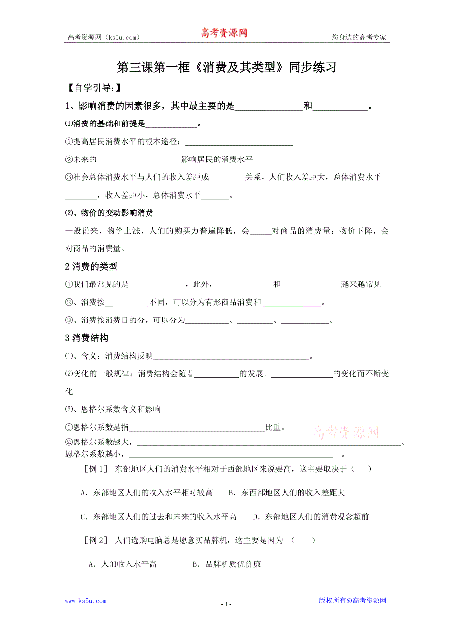 2013学年高一政治精品同步练习：1.3.1《消费及其类型》 新人教版必修1WORD版含答案.doc_第1页