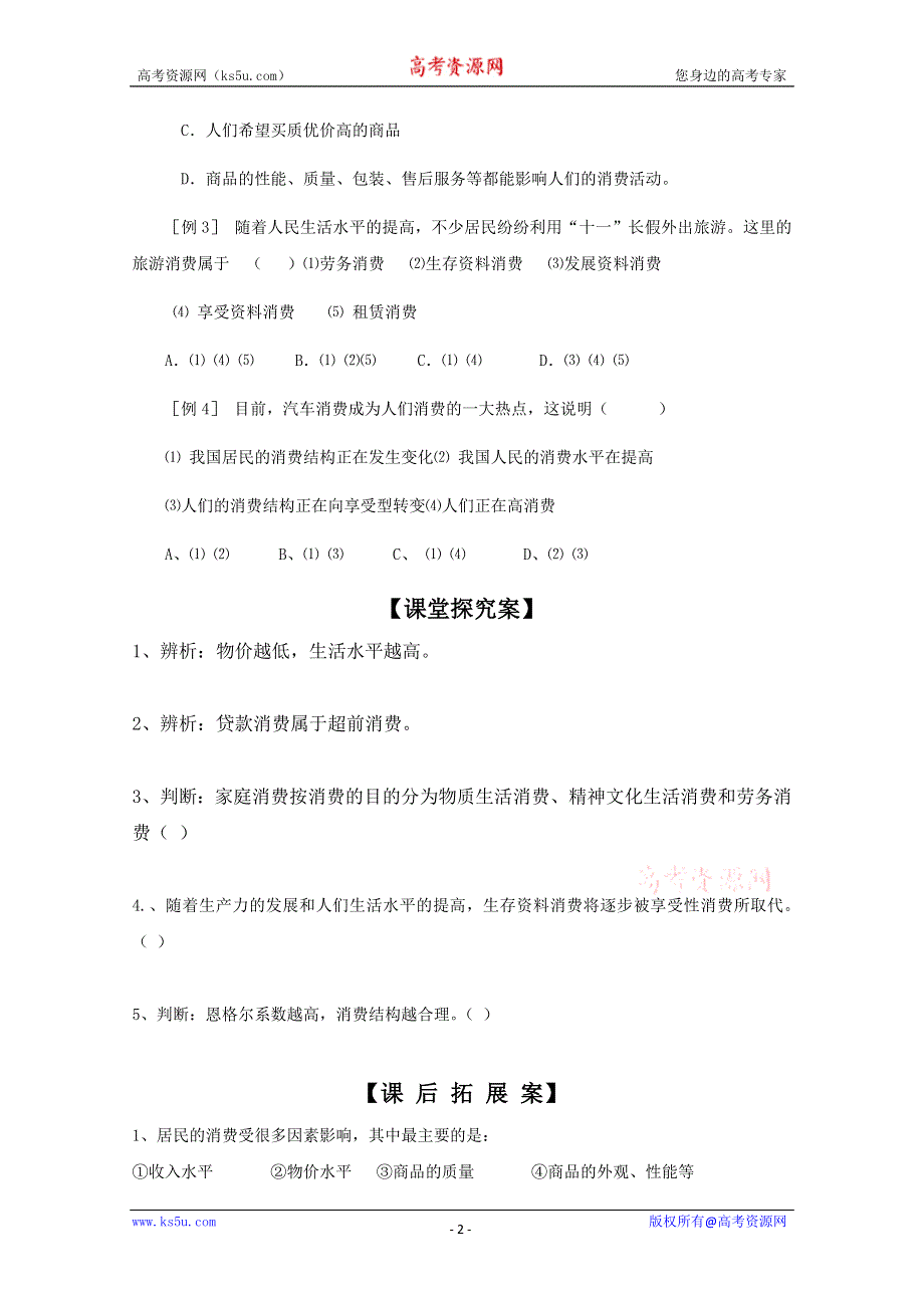 2013学年高一政治精品同步练习：1.3.1《消费及其类型》 新人教版必修1WORD版含答案.doc_第2页