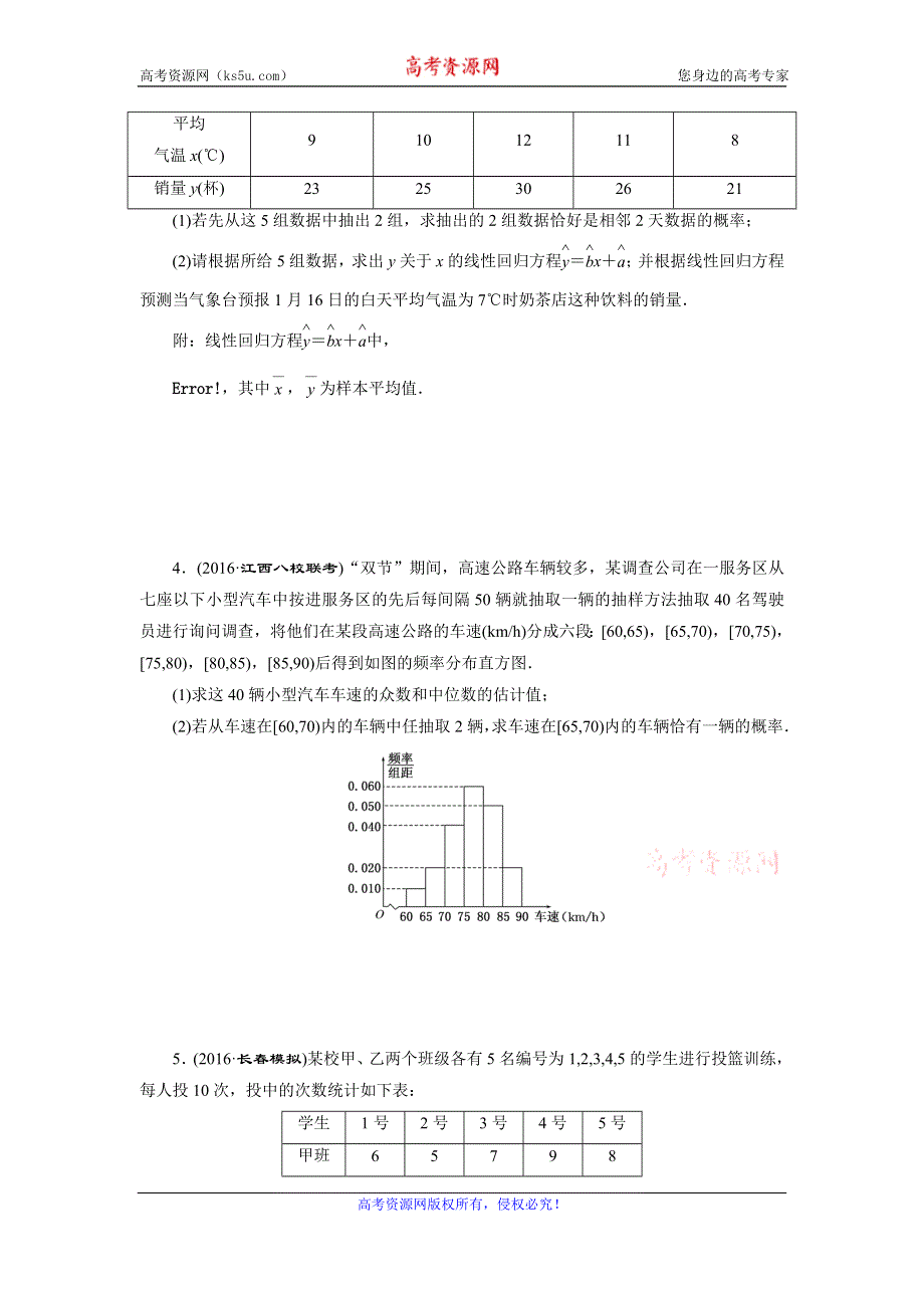 《创新方案》2017届新课标高考总复习数学（文）课后作业 提能演练（五十九） WORD版含解析.doc_第2页