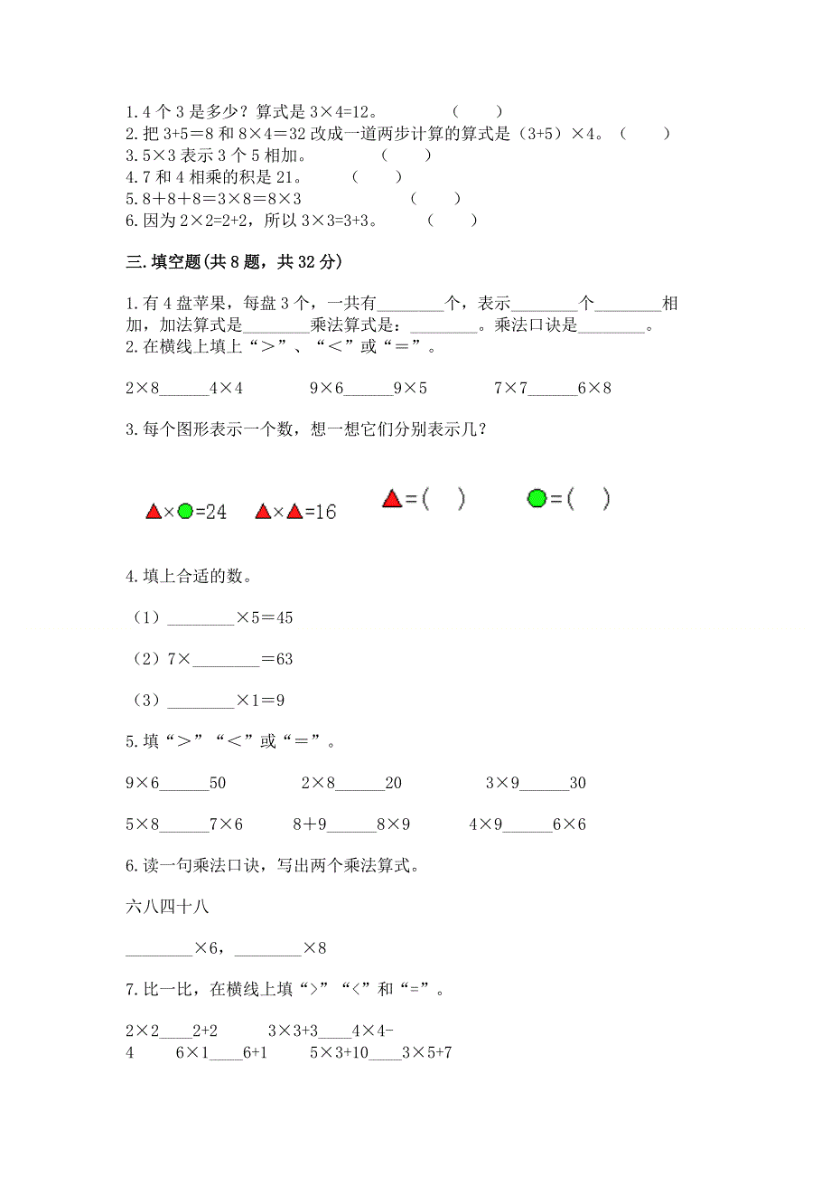 小学二年级数学表内乘法练习题及参考答案（培优b卷）.docx_第2页