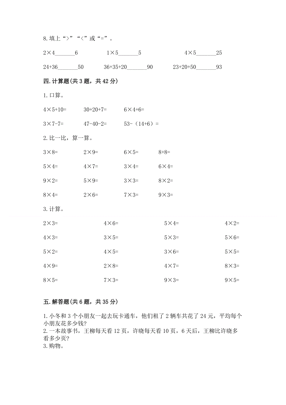 小学二年级数学表内乘法练习题及参考答案（培优b卷）.docx_第3页