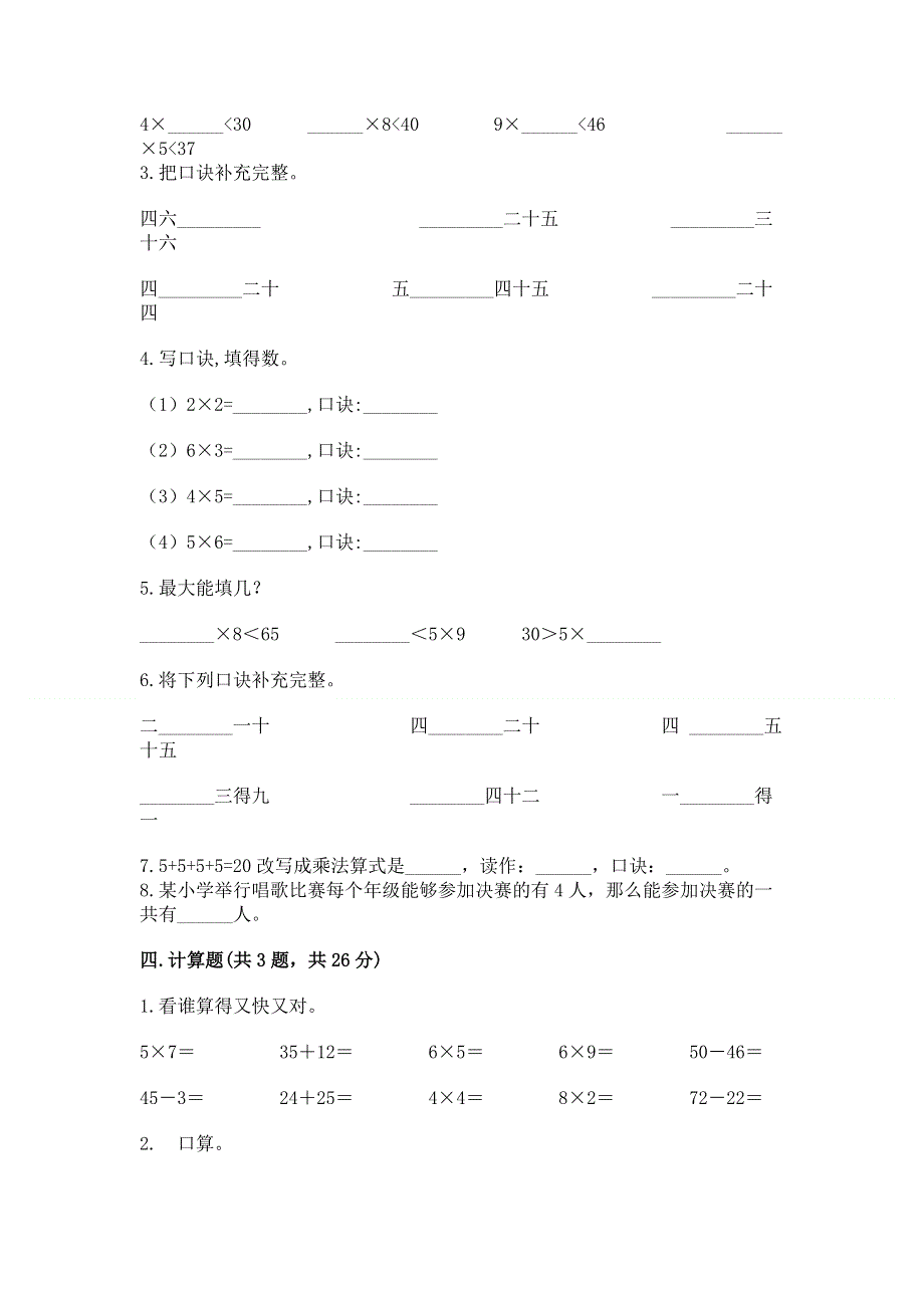 小学二年级数学表内乘法练习题及参考答案【达标题】.docx_第2页