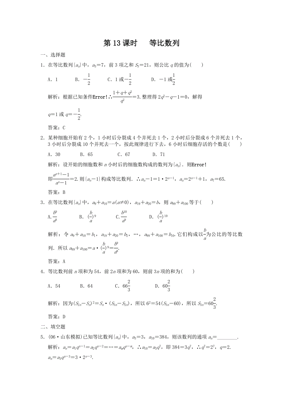 2011届高三数学理大纲版创新设计一轮随堂练习：3.13 等比数列.doc_第1页