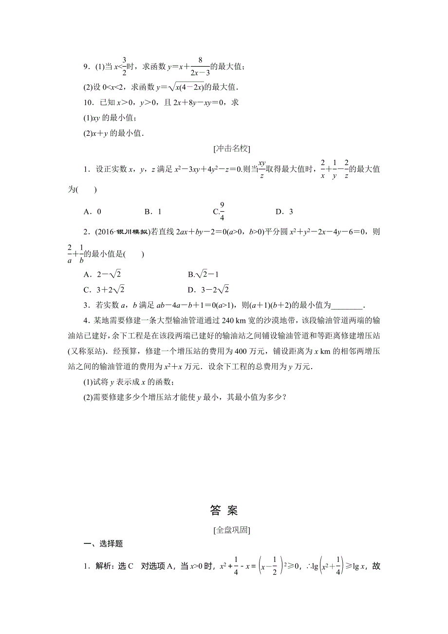 《创新方案》2017届新课标高考总复习数学（文）课后作业 提能演练（三十八） WORD版含解析.doc_第2页