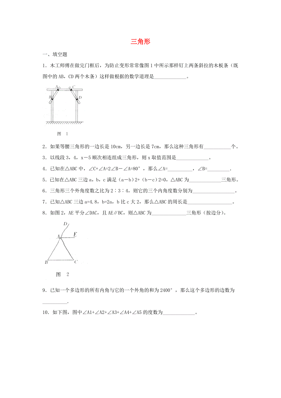 七年级数学下册 第九章《三角形》达标试题（二）（新版）冀教版.doc_第1页