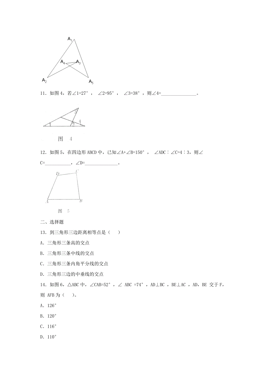 七年级数学下册 第九章《三角形》达标试题（二）（新版）冀教版.doc_第2页