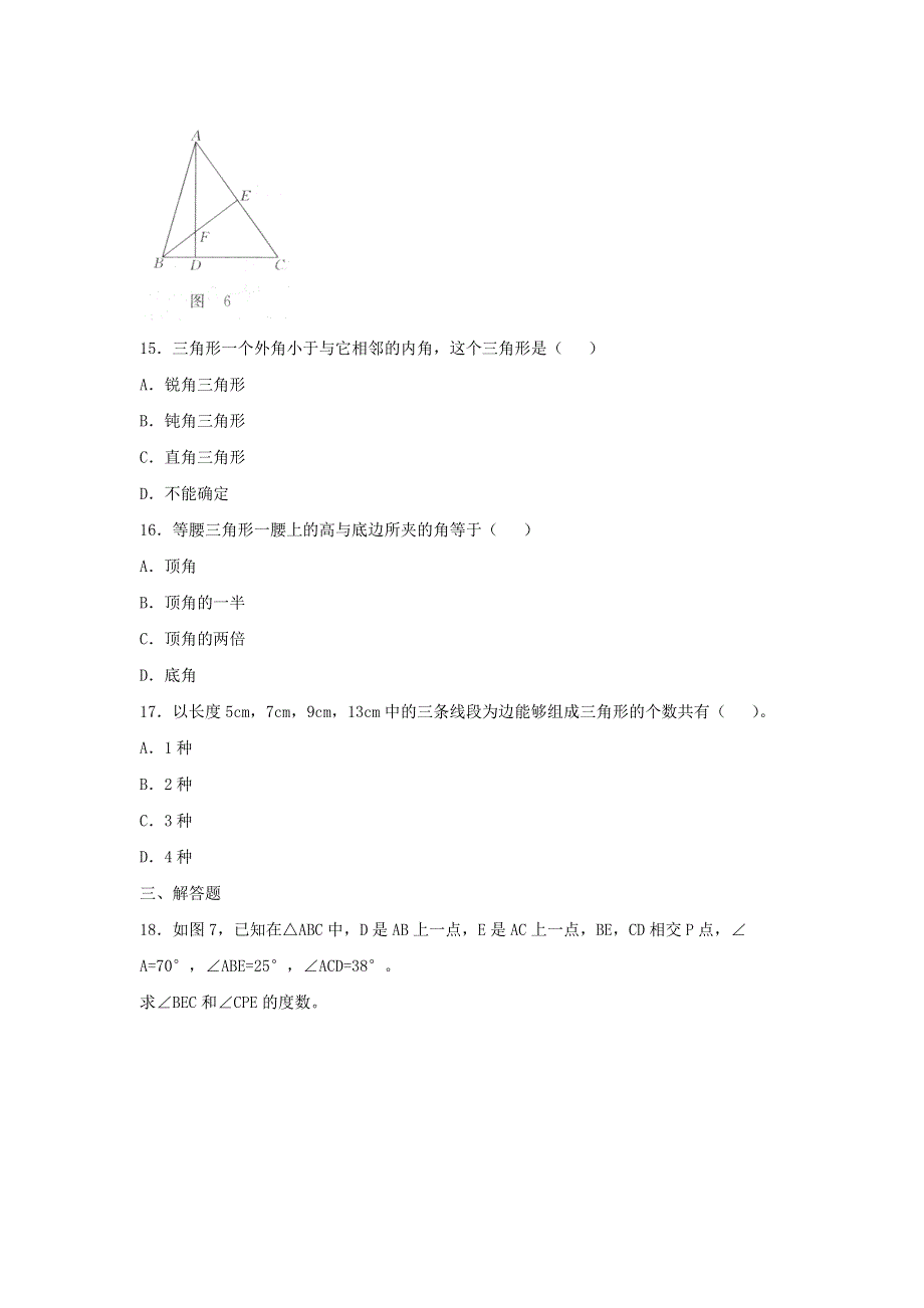 七年级数学下册 第九章《三角形》达标试题（二）（新版）冀教版.doc_第3页