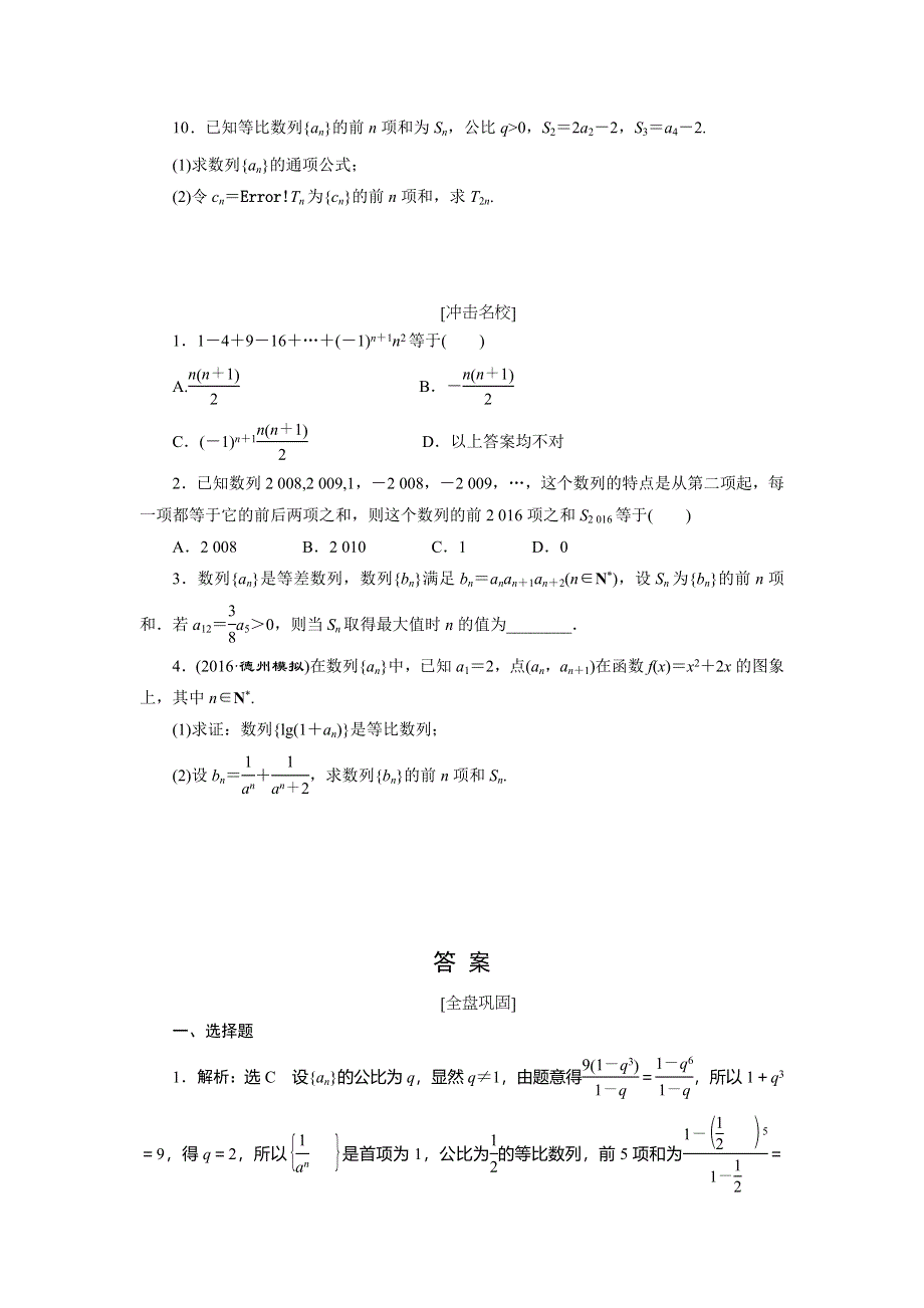 《创新方案》2017届新课标高考总复习数学（文）课后作业 提能演练（三十三） WORD版含解析.doc_第2页