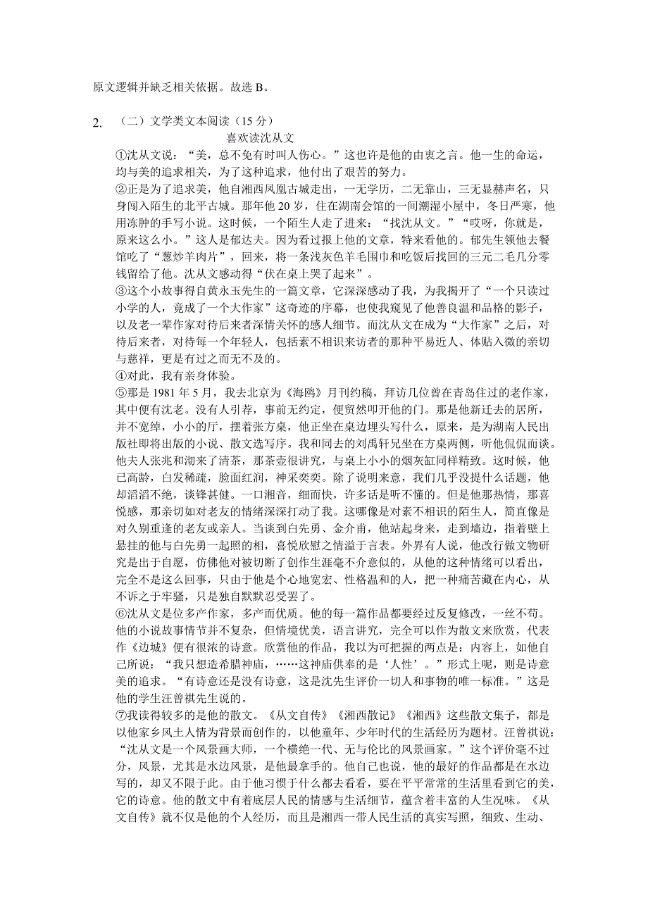 四川省凉山州2019-2020学年高二上学期期末模拟（三）语文试卷 WORD版含答案.doc_第3页