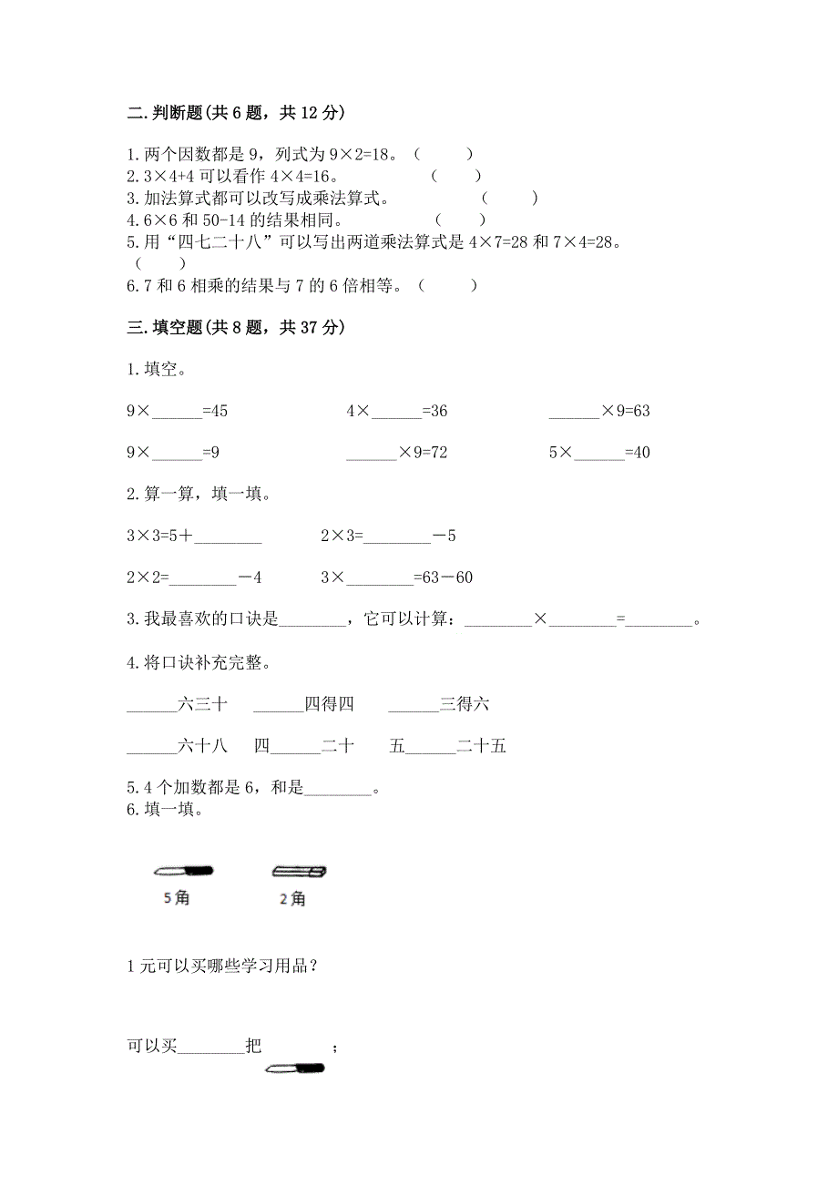 小学二年级数学表内乘法练习题及参考答案【能力提升】.docx_第2页