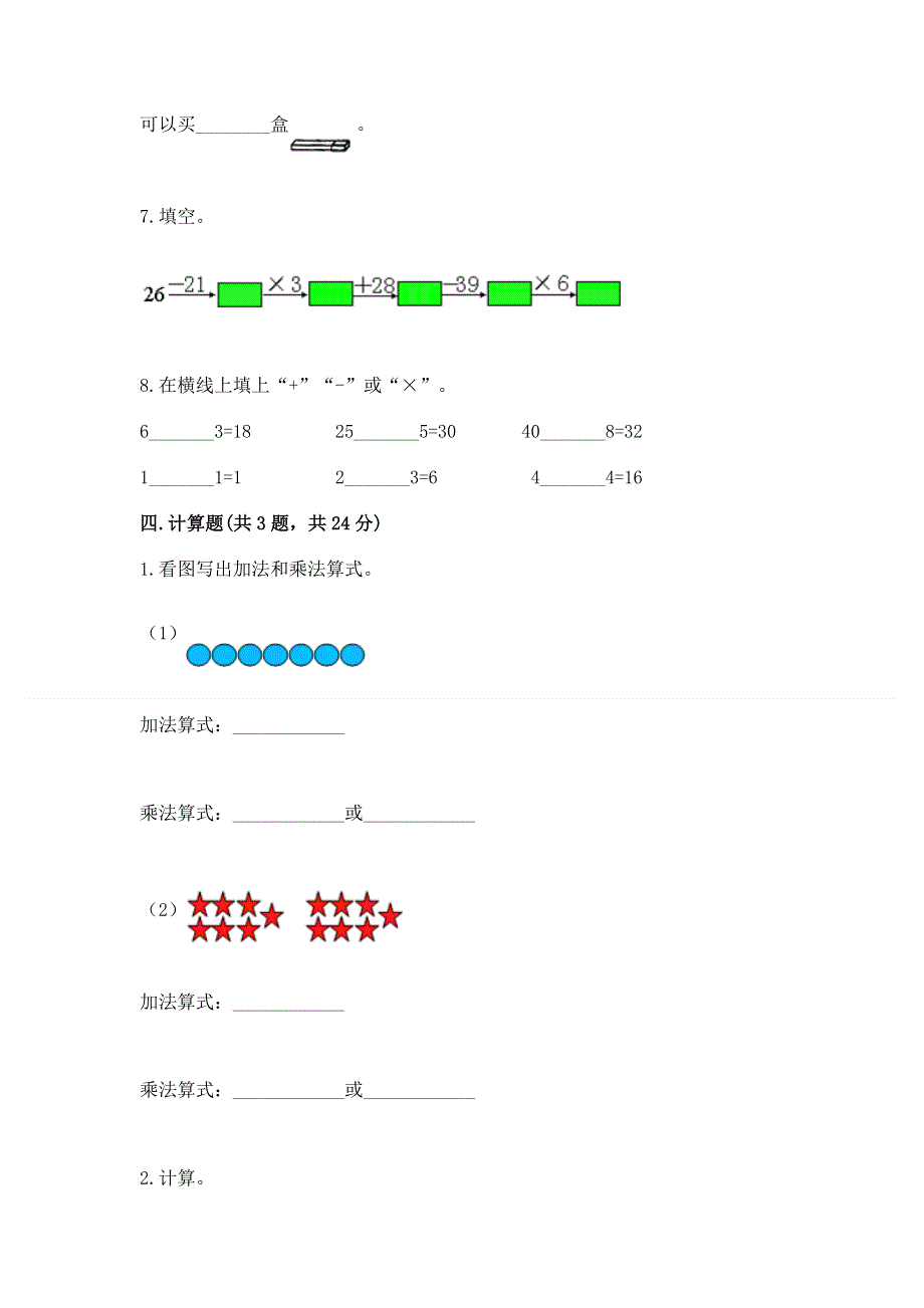 小学二年级数学表内乘法练习题及参考答案【能力提升】.docx_第3页