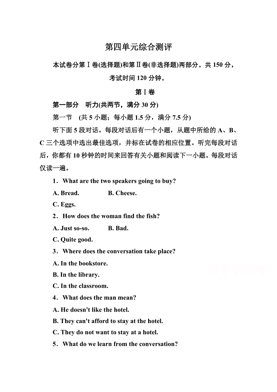 《名师一号》2014-2015学年高中英语人教版必修4随堂演练 第四单元综合测评.doc_第1页