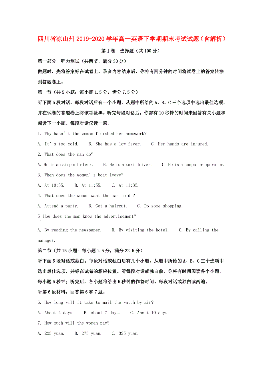 四川省凉山州2019-2020学年高一英语下学期期末考试试题（含解析）.doc_第1页