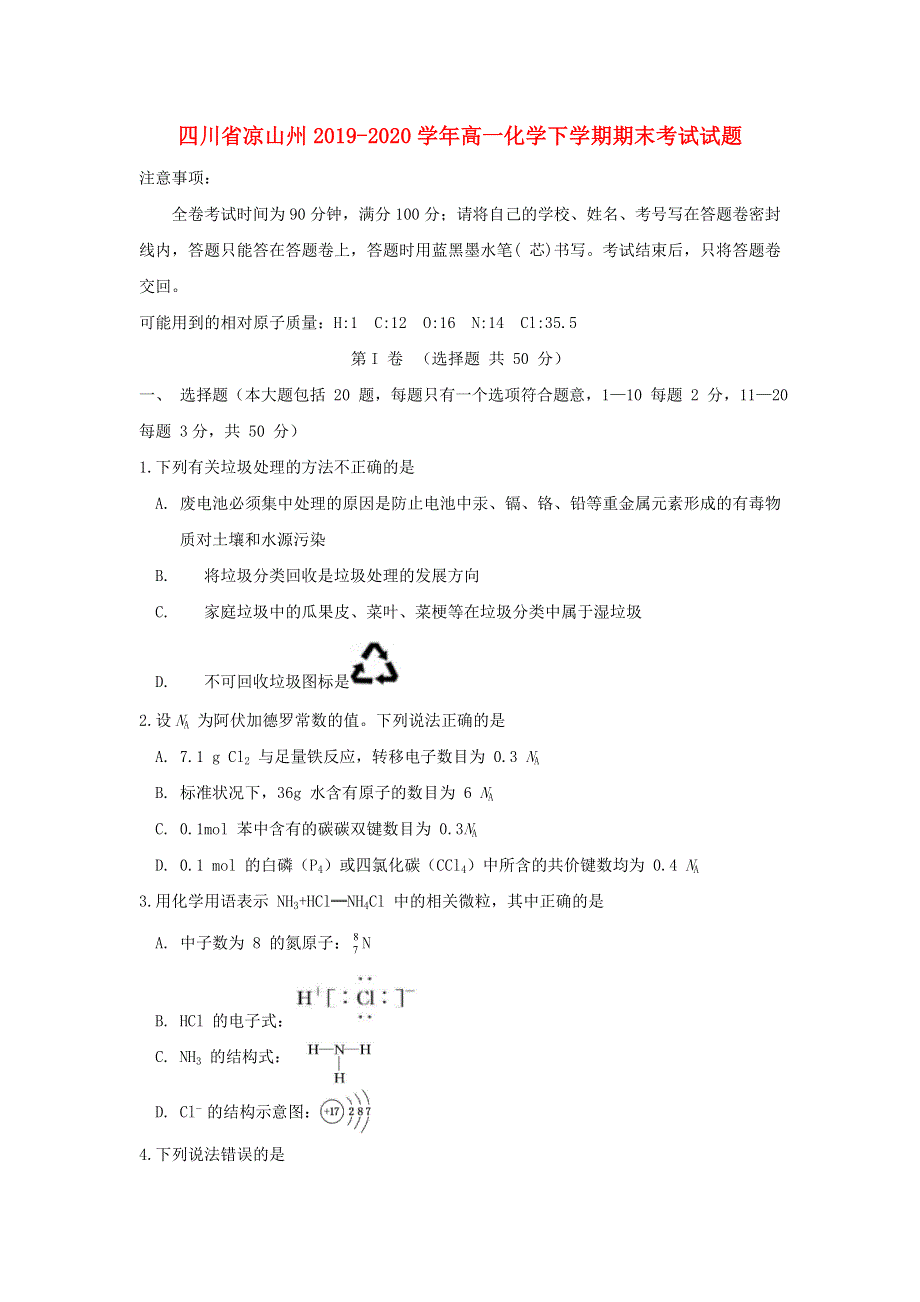 四川省凉山州2019-2020学年高一化学下学期期末考试试题.doc_第1页