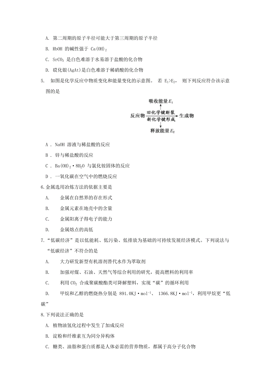 四川省凉山州2019-2020学年高一化学下学期期末考试试题.doc_第2页