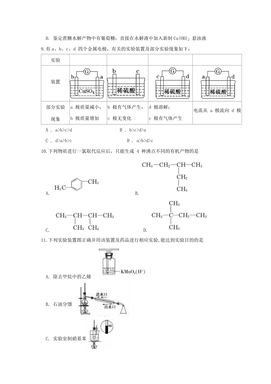 四川省凉山州2019-2020学年高一化学下学期期末考试试题.doc_第3页