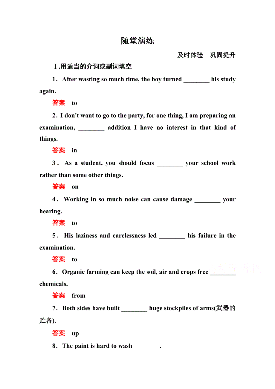 《名师一号》2014-2015学年高中英语人教版必修4随堂演练 2-3.doc_第1页