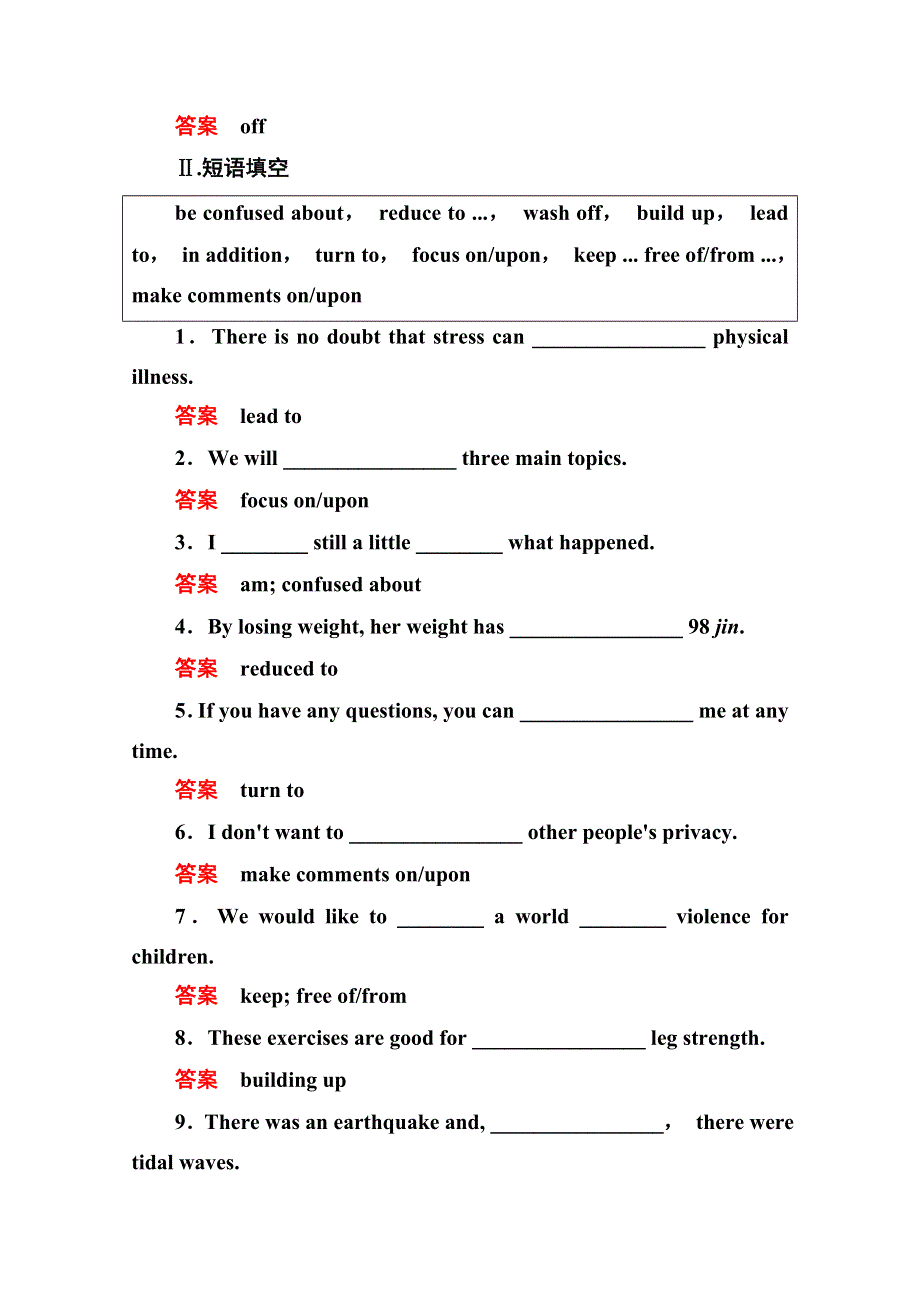 《名师一号》2014-2015学年高中英语人教版必修4随堂演练 2-3.doc_第2页