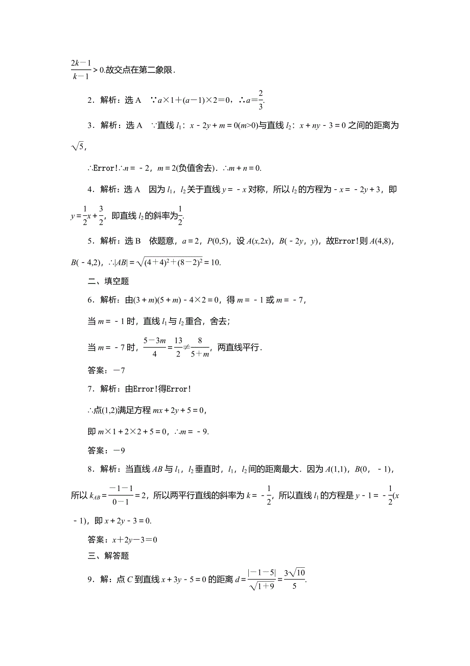 《创新方案》2017届新课标高考总复习数学（文）课后作业 提能演练（四十五） WORD版含解析.doc_第3页