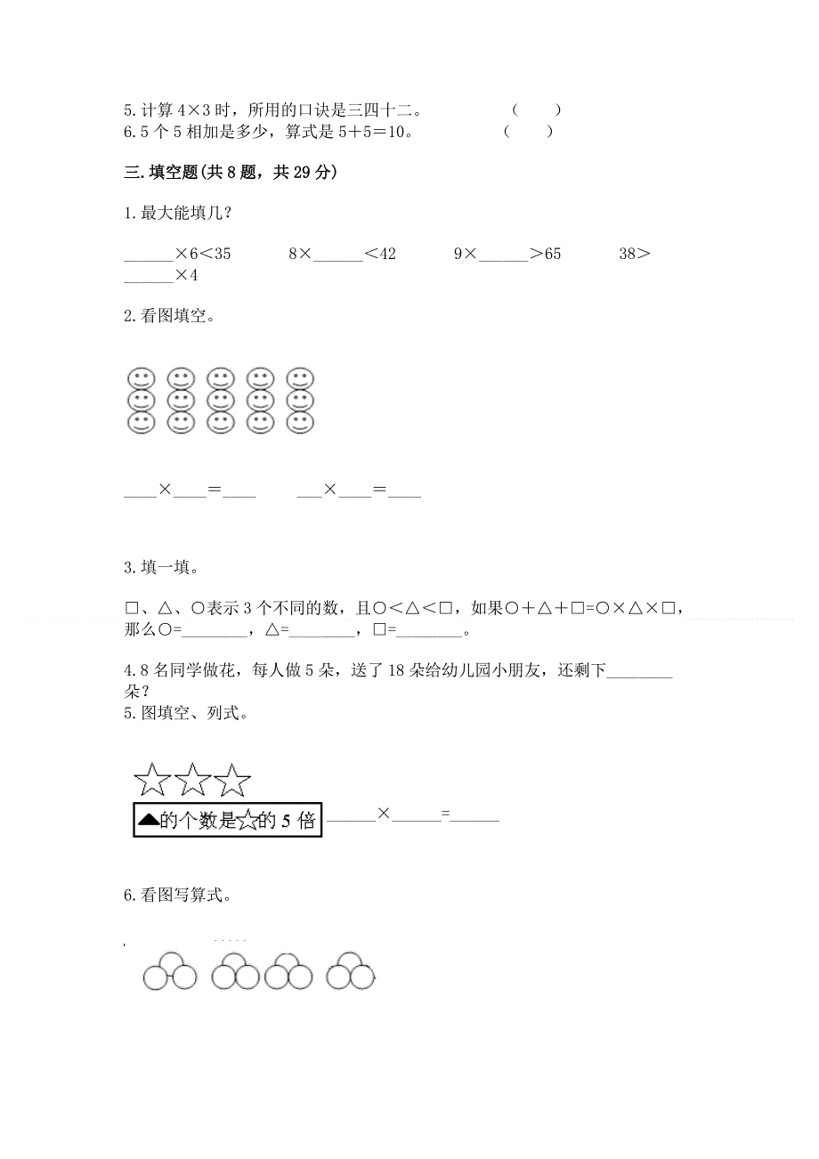 小学二年级数学表内乘法练习题及参考答案（b卷）.docx_第2页