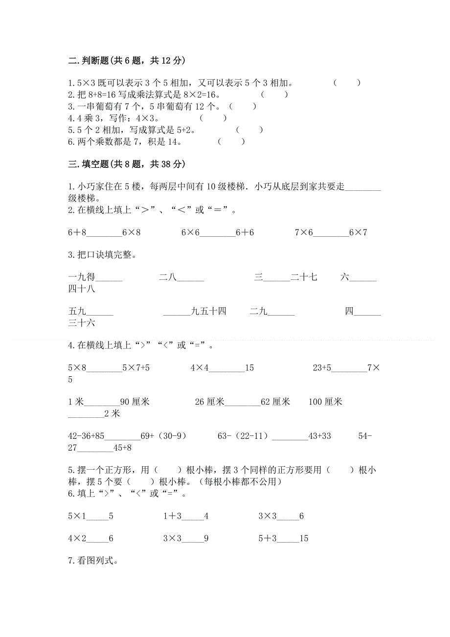 小学二年级数学表内乘法练习题及参考答案（a卷）.docx_第2页