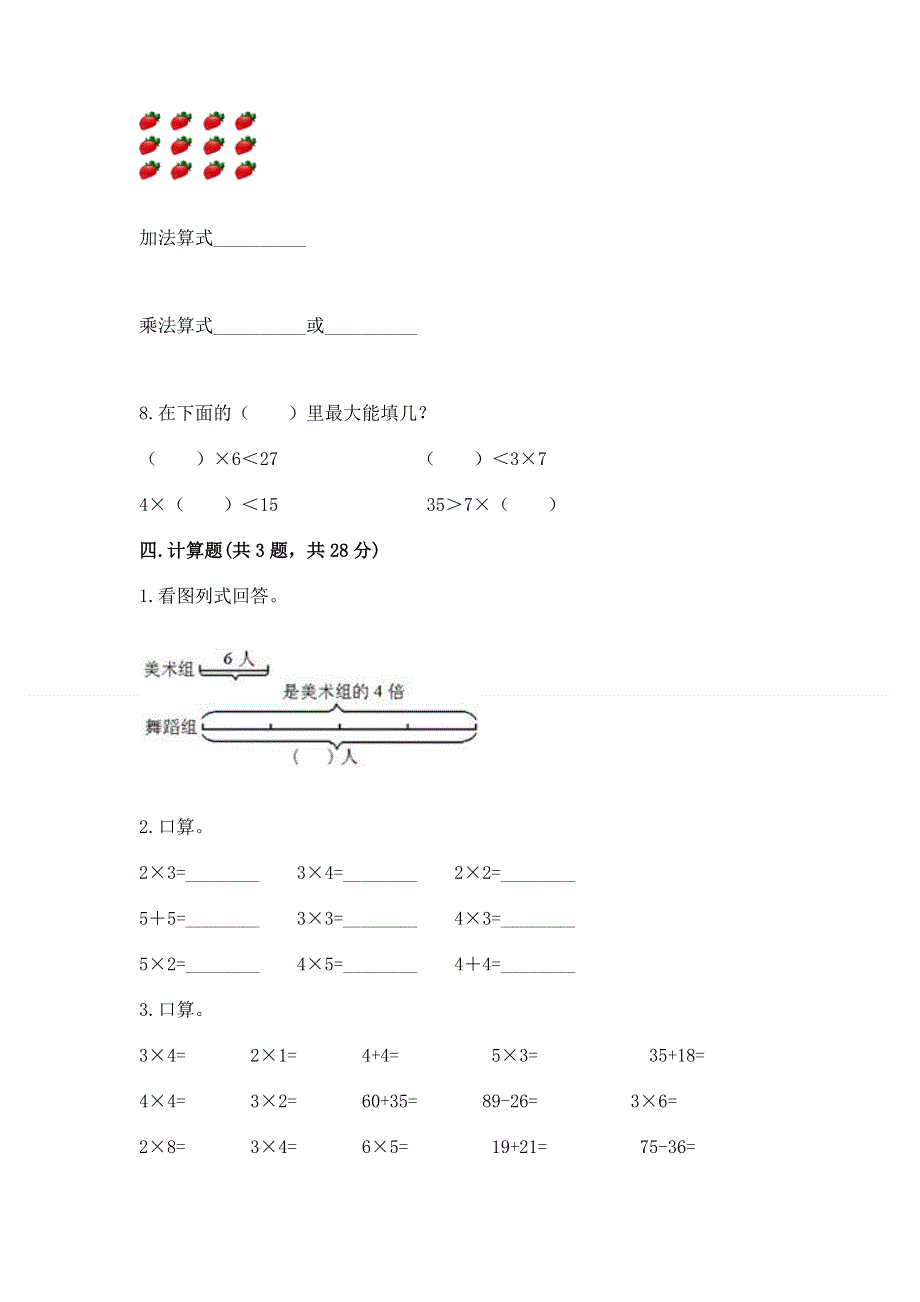 小学二年级数学表内乘法练习题及参考答案（a卷）.docx_第3页