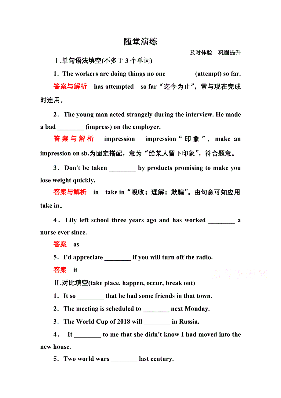 《名师一号》2014-2015学年高中英语北师大版必修3 随堂演练 9-3.doc_第1页