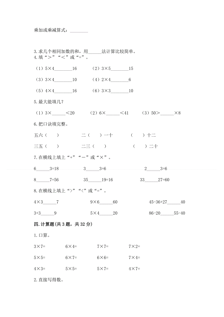 小学二年级数学表内乘法练习题及参考答案【轻巧夺冠】.docx_第2页