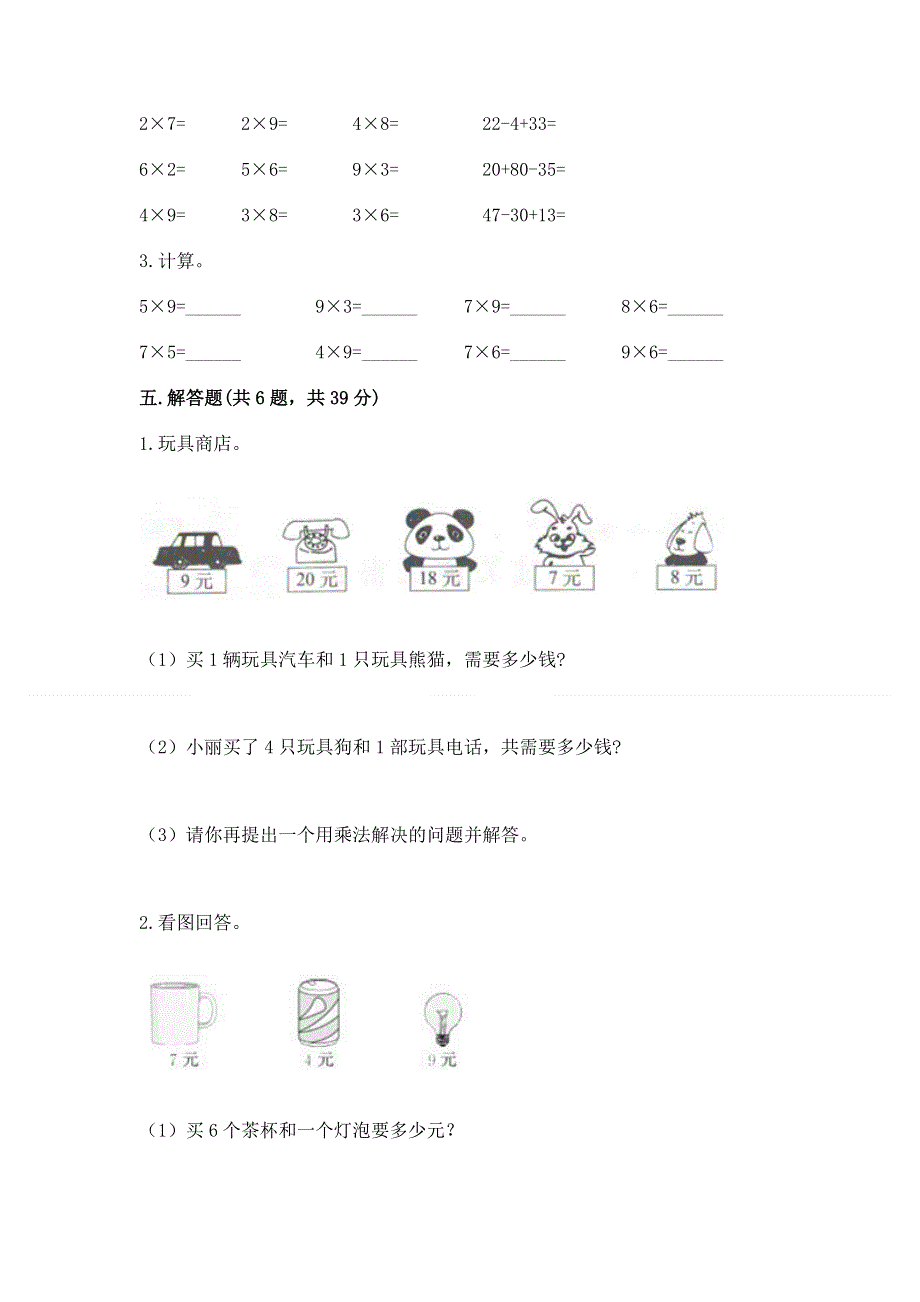 小学二年级数学表内乘法练习题及参考答案【轻巧夺冠】.docx_第3页