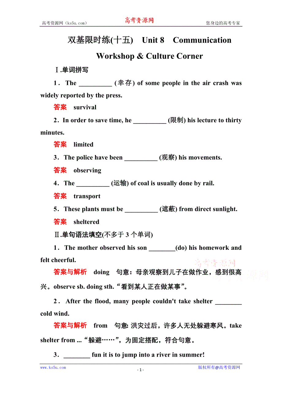 《名师一号》2014-2015学年高中英语北师大版必修3 双基限时练15.doc_第1页