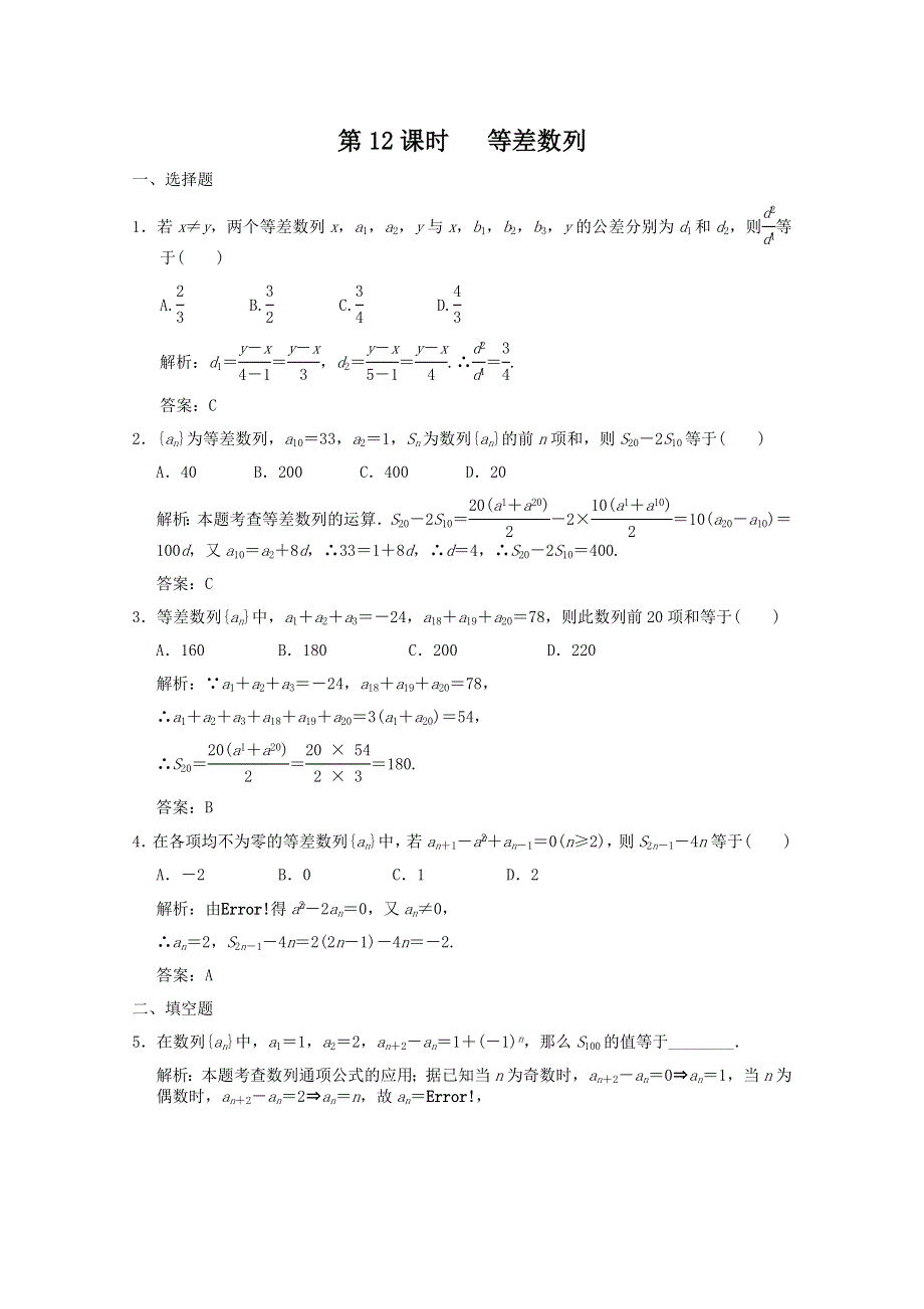 2011届高三数学理大纲版创新设计一轮随堂练习：3.12 等差数列.doc_第1页