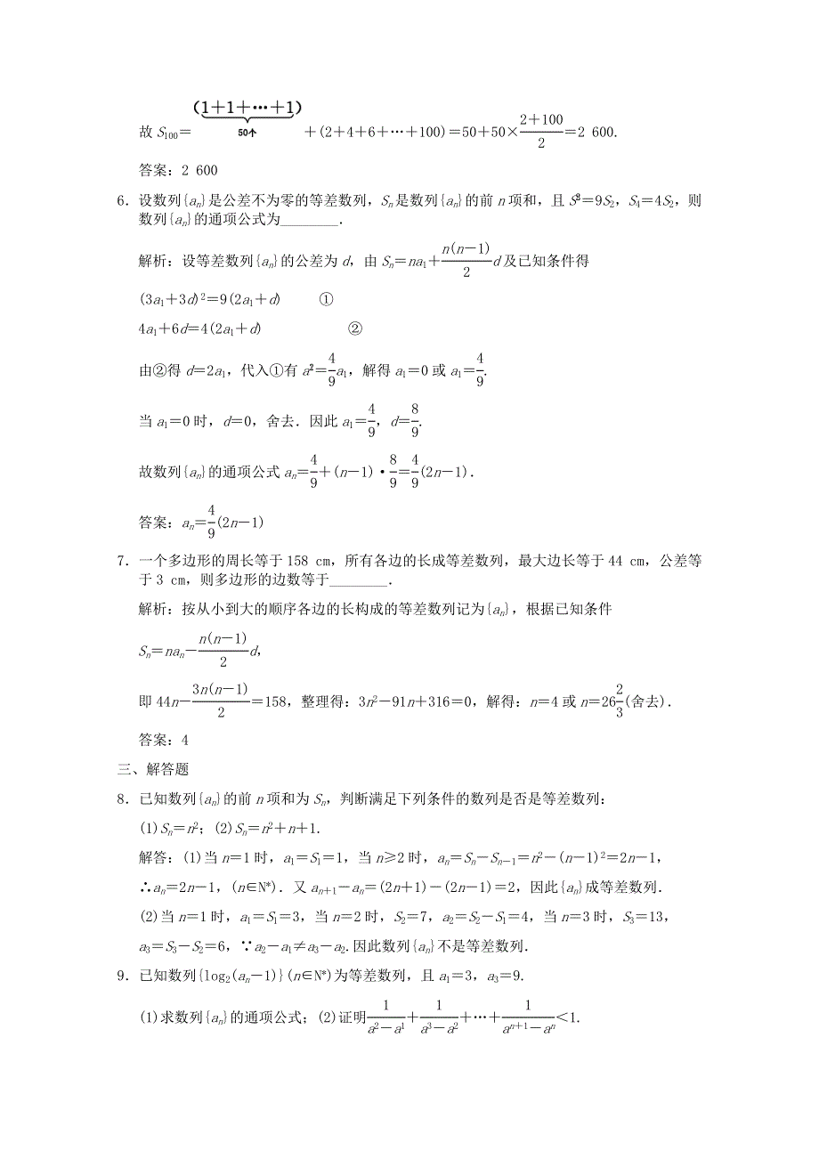 2011届高三数学理大纲版创新设计一轮随堂练习：3.12 等差数列.doc_第2页