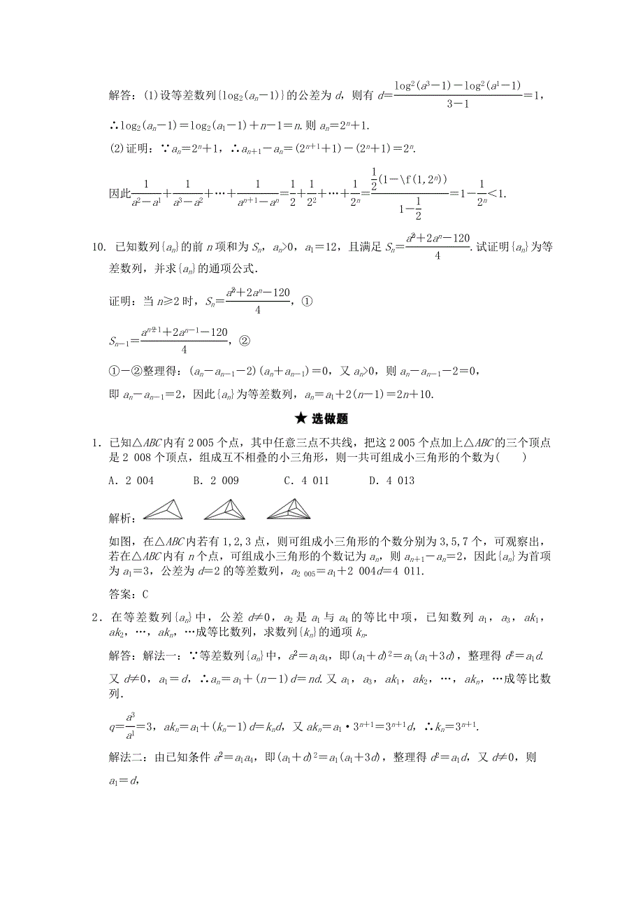 2011届高三数学理大纲版创新设计一轮随堂练习：3.12 等差数列.doc_第3页