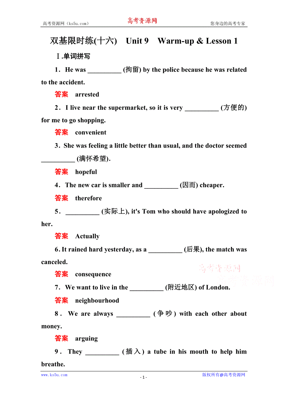 《名师一号》2014-2015学年高中英语北师大版必修3 双基限时练16.doc_第1页