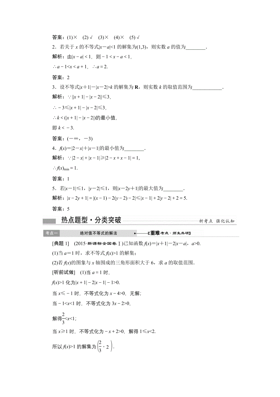 《创新方案》2017届新课标高考总复习数学（理）教案：选修4-5 不等式选讲 WORD版含答案.DOC_第2页