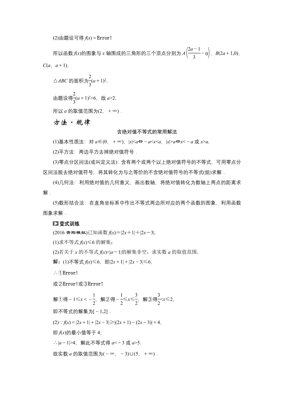 《创新方案》2017届新课标高考总复习数学（理）教案：选修4-5 不等式选讲 WORD版含答案.DOC_第3页