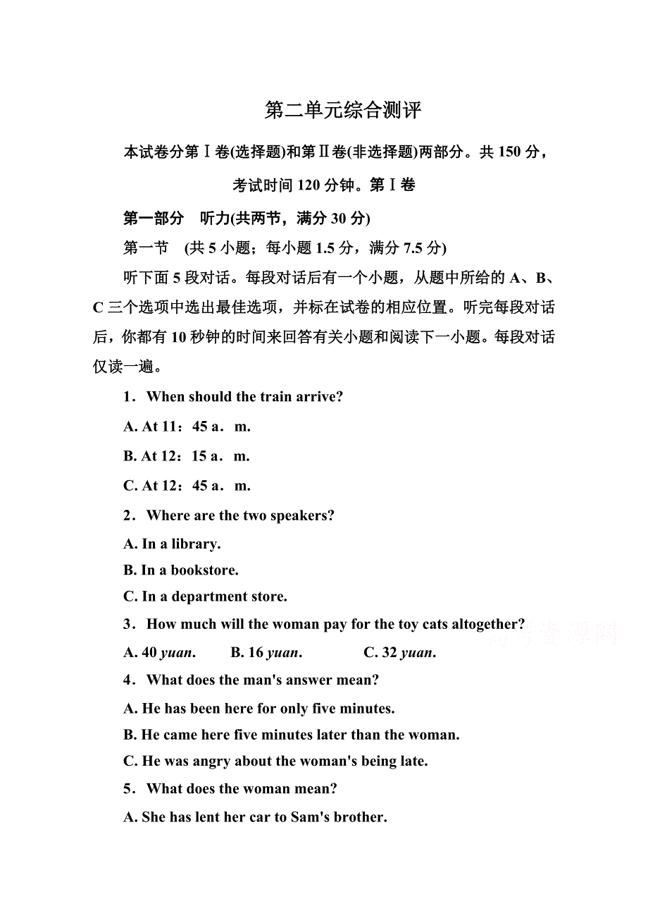 《名师一号》2014-2015学年高中英语人教版必修4随堂演练 第二单元综合测评.doc_第1页