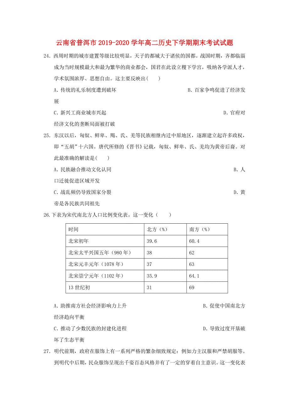 云南省普洱市2019-2020学年高二历史下学期期末考试试题.doc_第1页