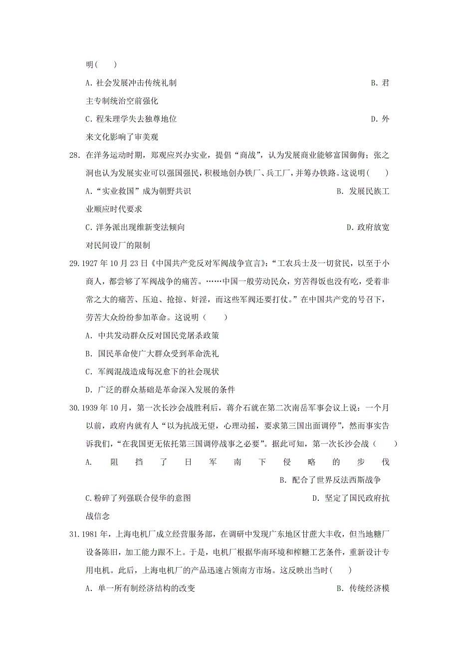 云南省普洱市2019-2020学年高二历史下学期期末考试试题.doc_第2页