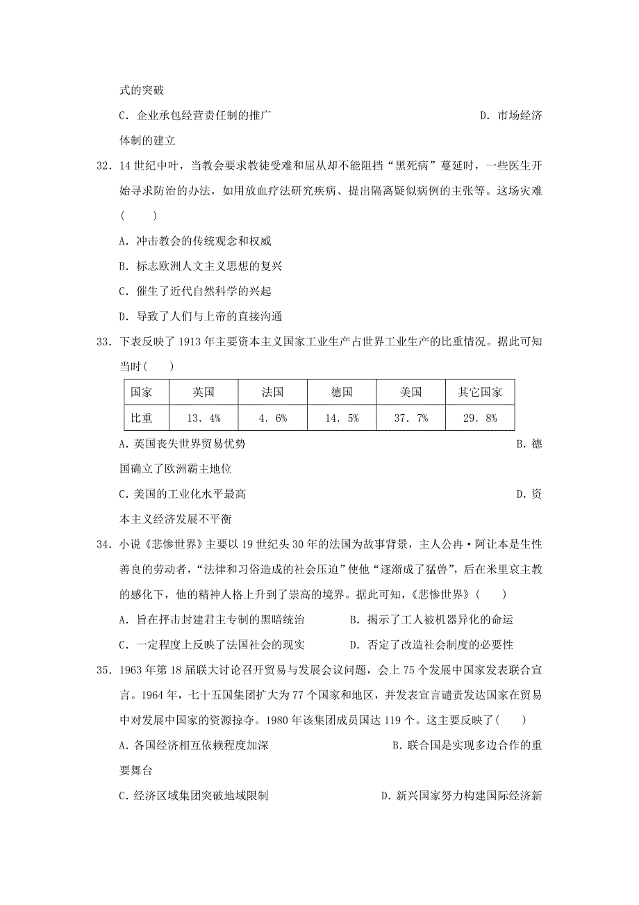 云南省普洱市2019-2020学年高二历史下学期期末考试试题.doc_第3页